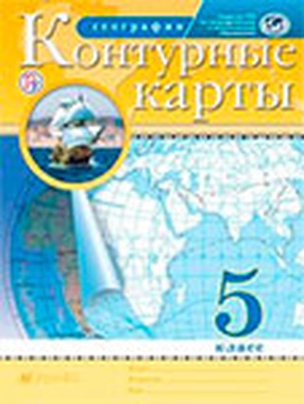 Контурные карты по географии 5 класс Румянцев ФГОС Дрофа 2019
