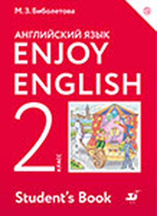 Английский язык 2 класс Биболетова, Денисенко, Трубанева Enjoy English