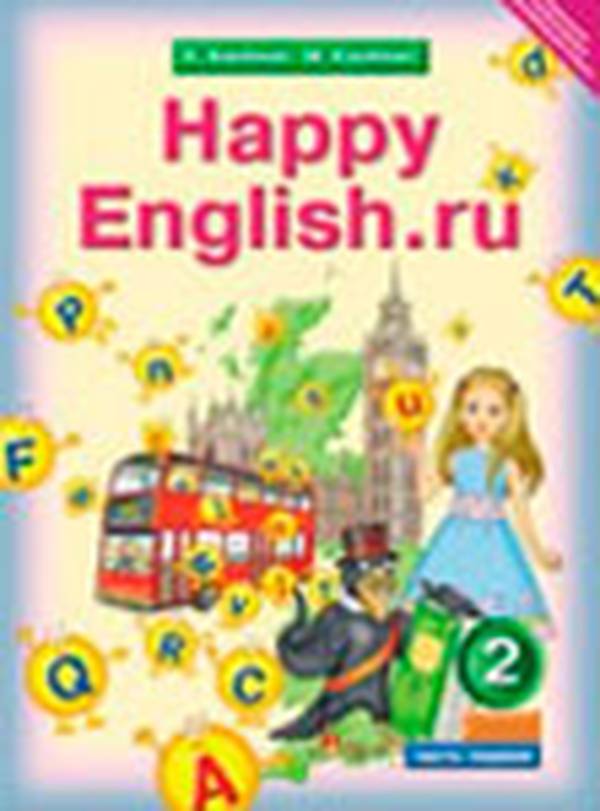 Рабочая тетрадь Happy English по английскому языку за 2 класс Кауфман, Кауфман